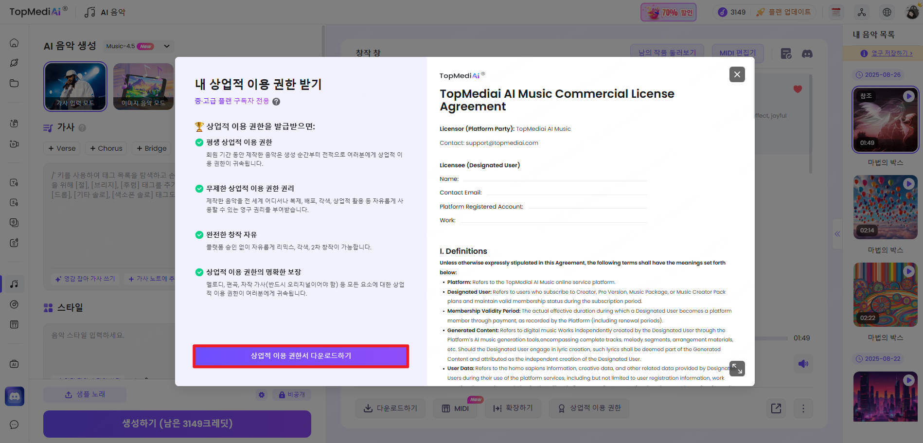 TopMediai AI 음악 만들기 사용법