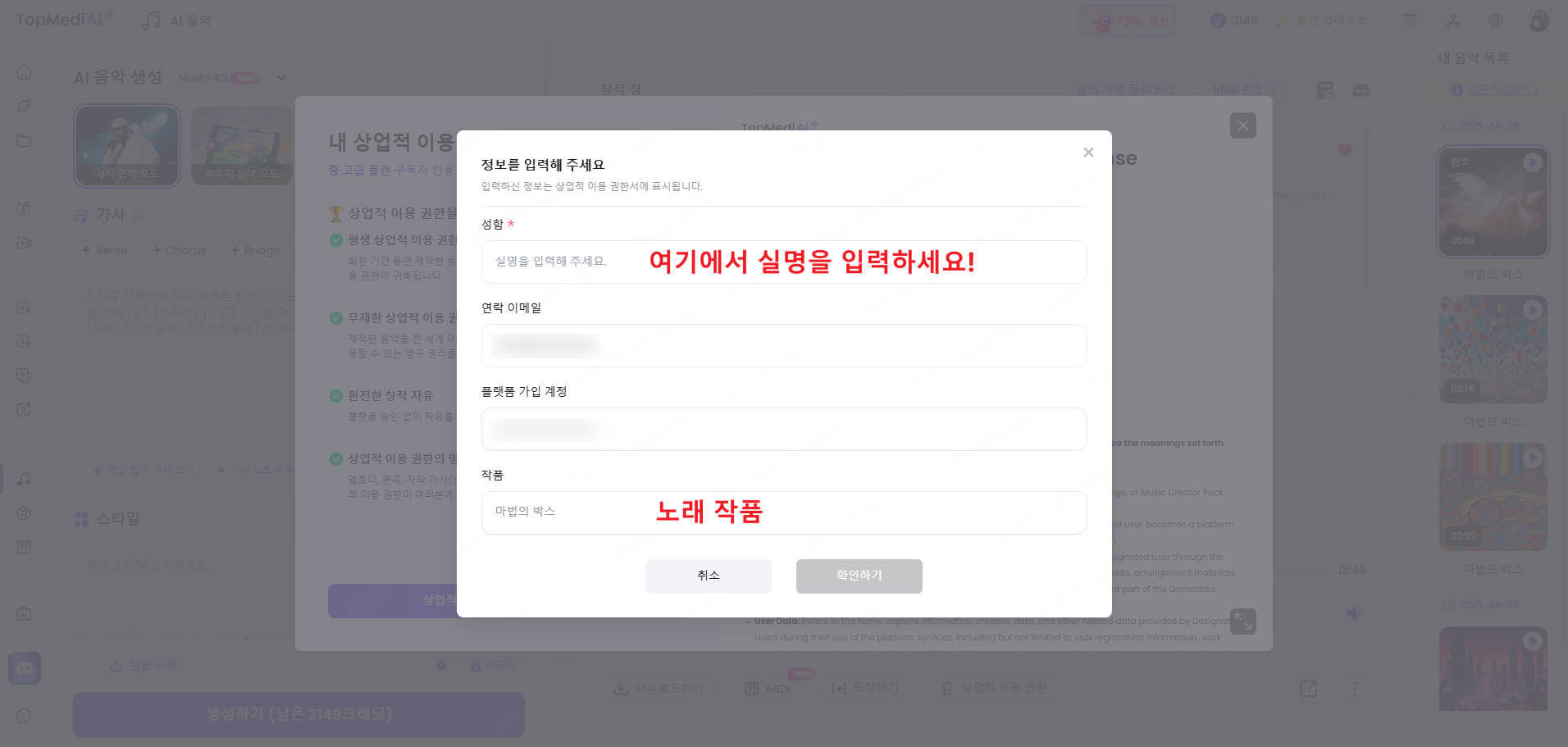 TopMediai AI 음악 만들기 사용법
