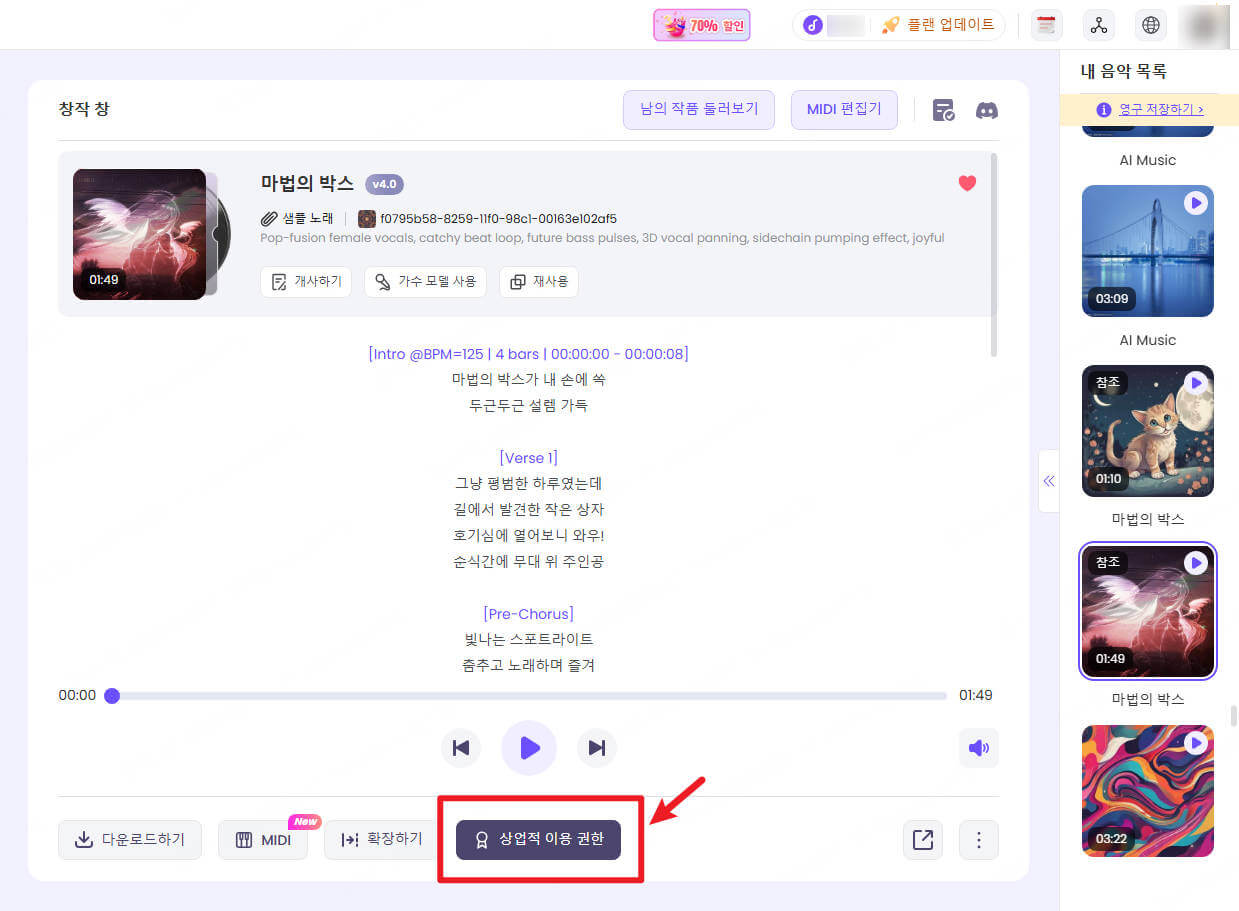 TopMediai AI 음악 만들기 사용법