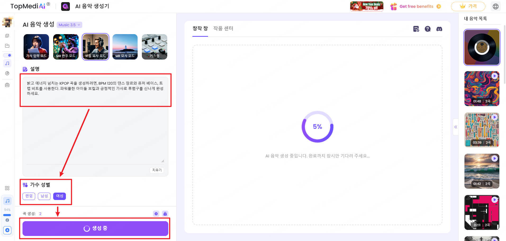 topmediaikr 음악 만들기 모델