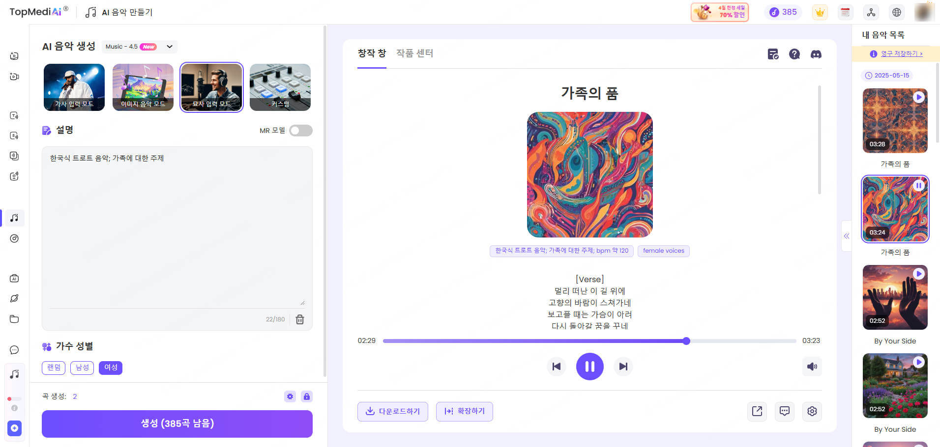 topmediai ai 음악 만들기