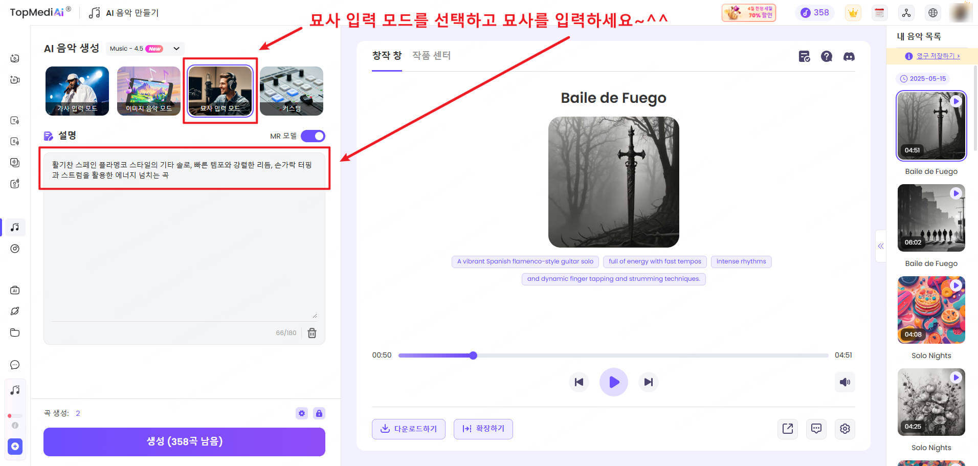 topmediai 음악 만들기
