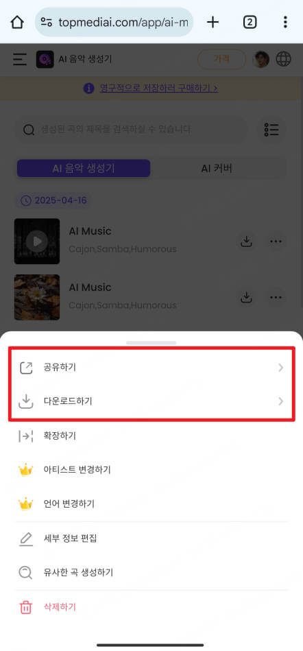 TopMediai AI 음악 만들기 사용법