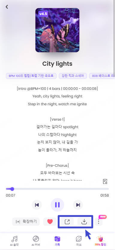 topmediai ai 음악 만들기 공유하기 핸드폰