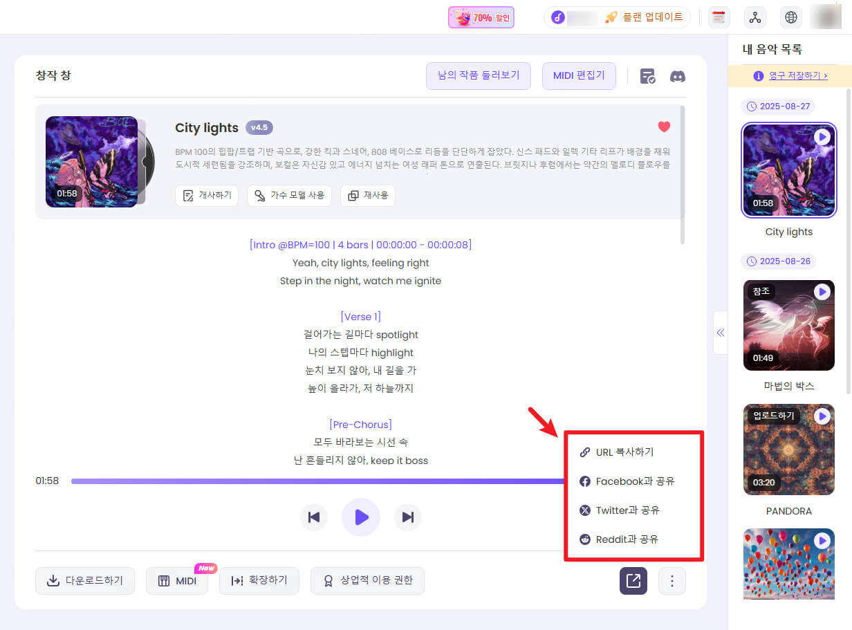 topmediai ai 음악 만들기 공유 페이지