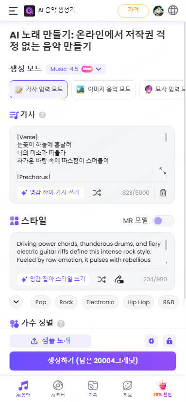 topmediai ai 음악 만들기 가사 및 스타일 입력하기 핸드폰