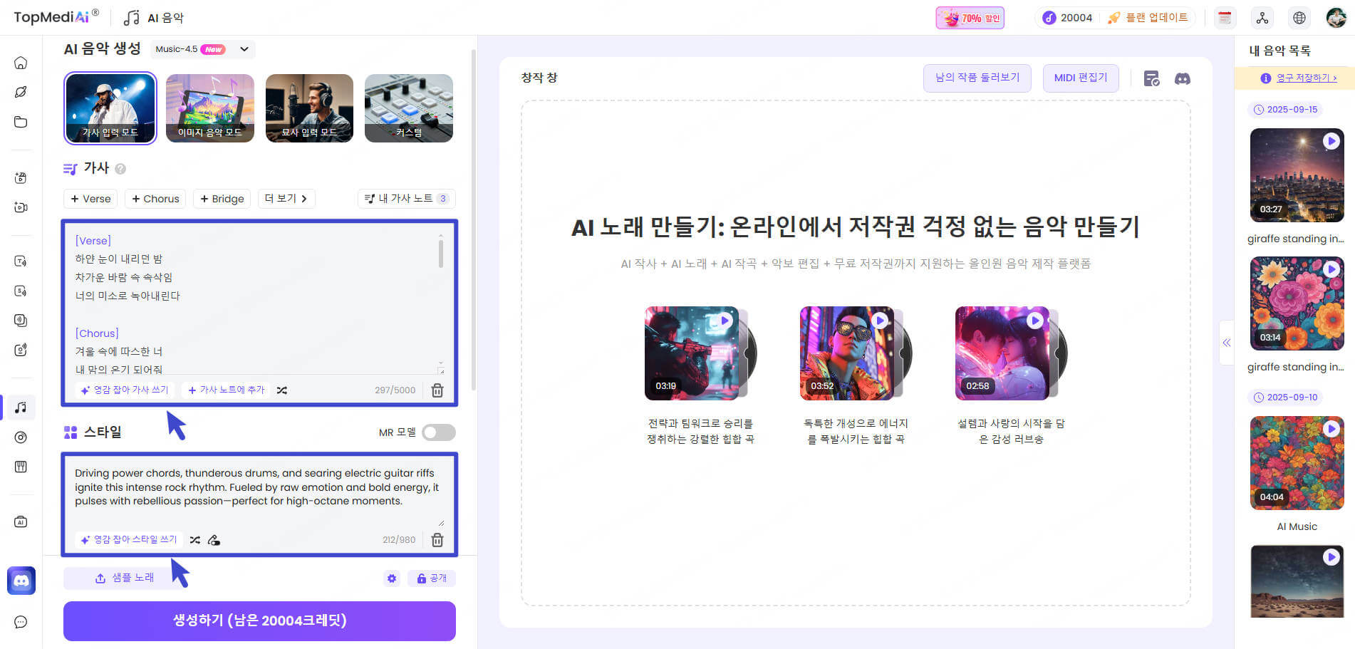 topmediai ai 음악 만들기 가사 및 스타일 입력하기