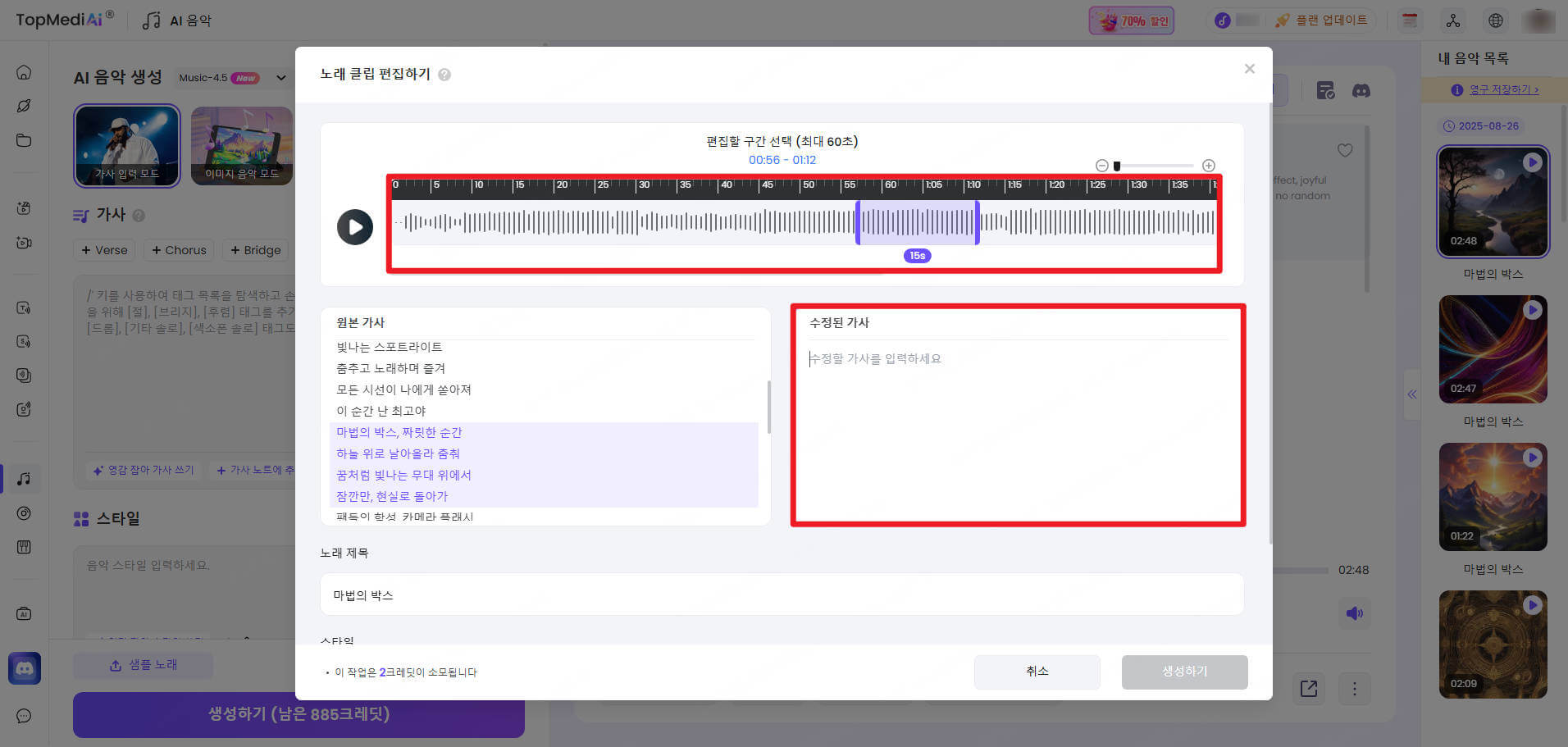 TopMediai AI 음악 만들기 사용법