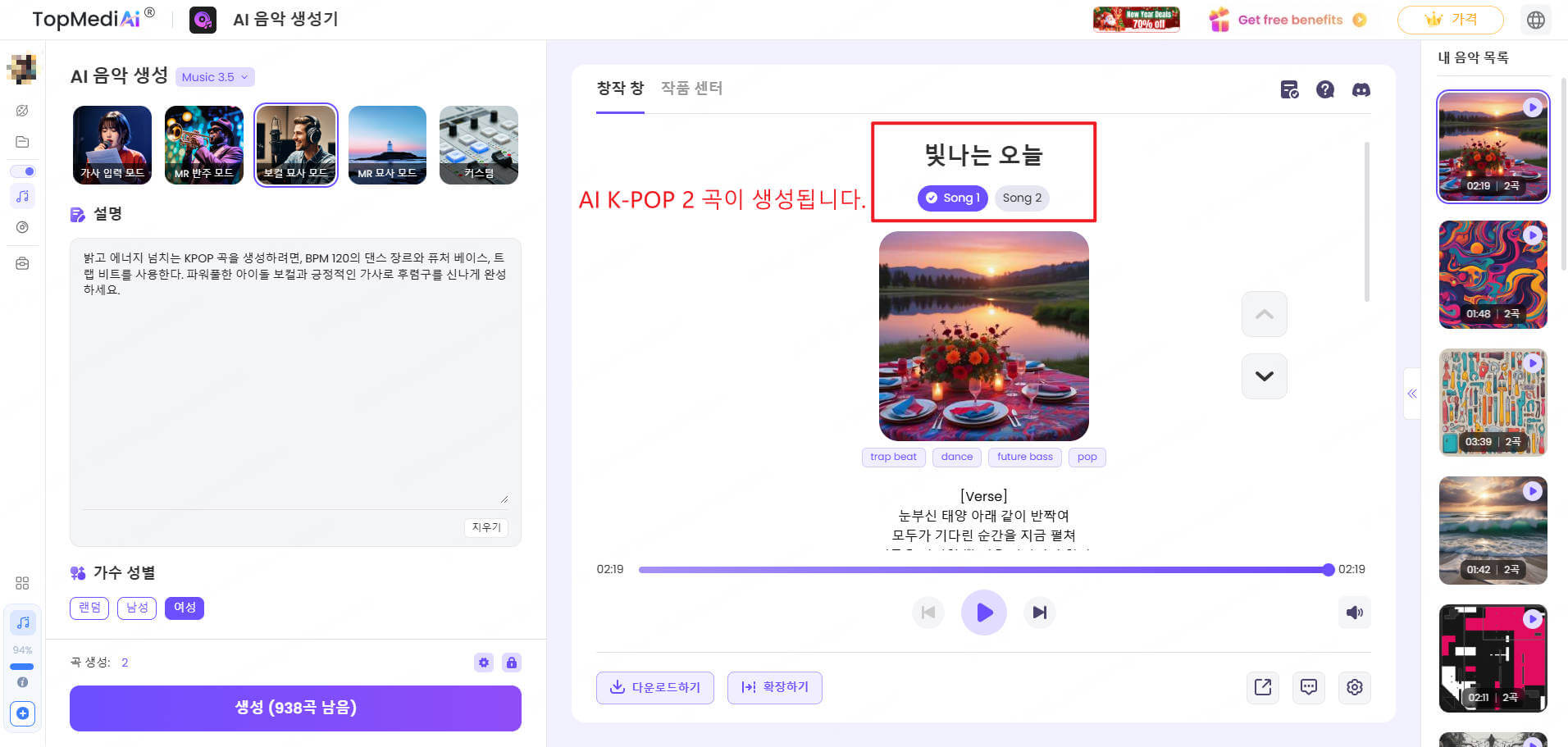 TopMediai 음악 생성