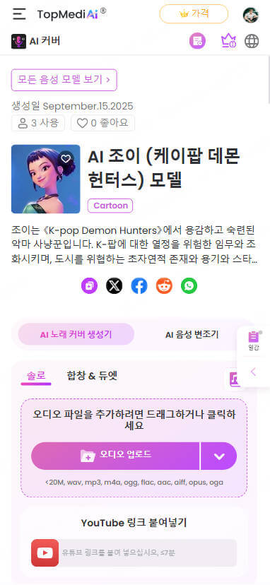 topmediai ai 노래커버 생성기 핸드폰