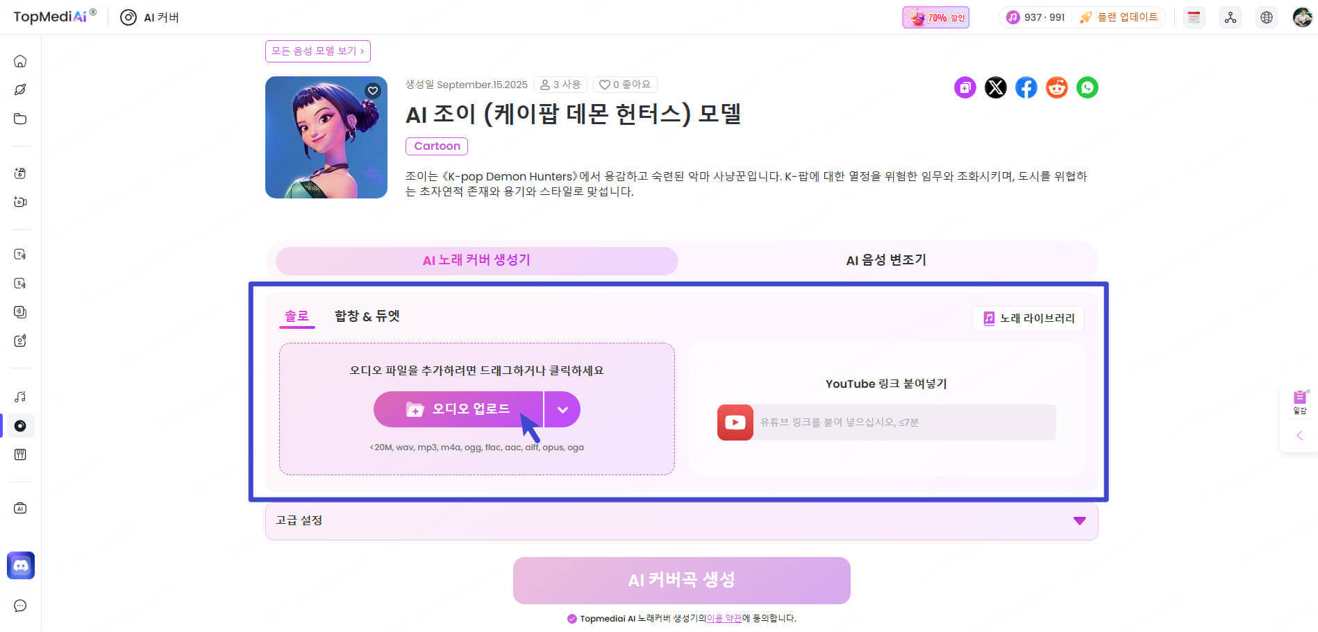 topmediai ai 노래커버 생성기