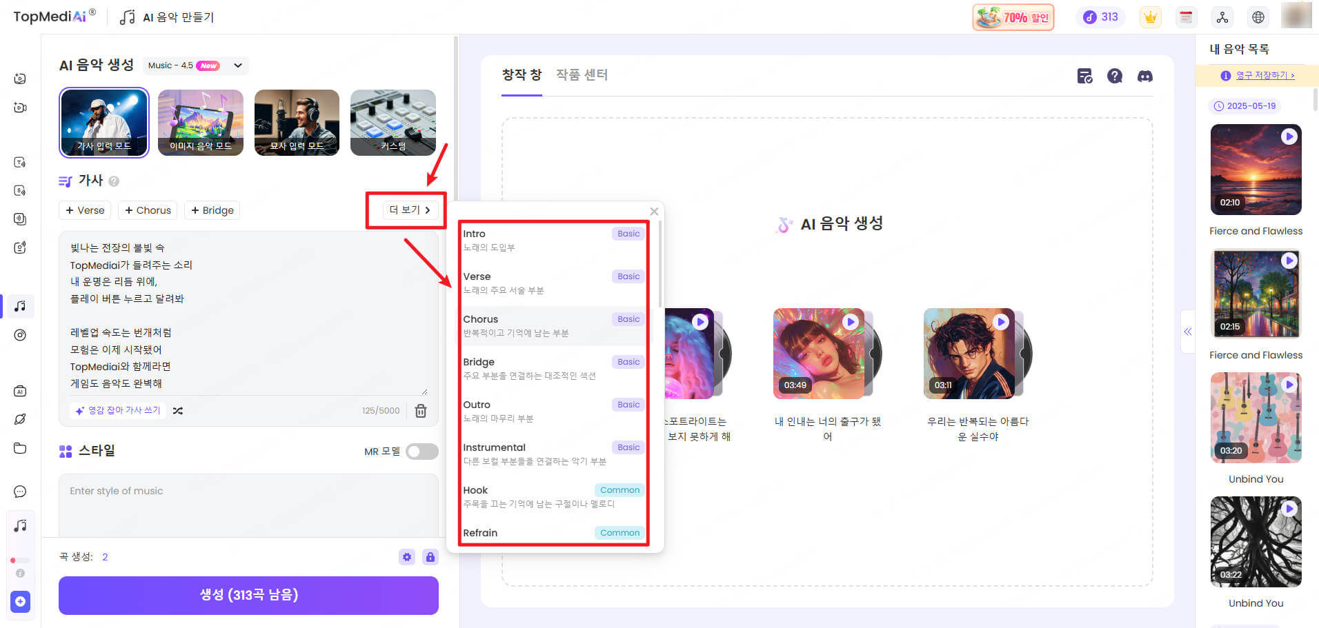 TopMediai AI 음악 만들기 작곡 모드