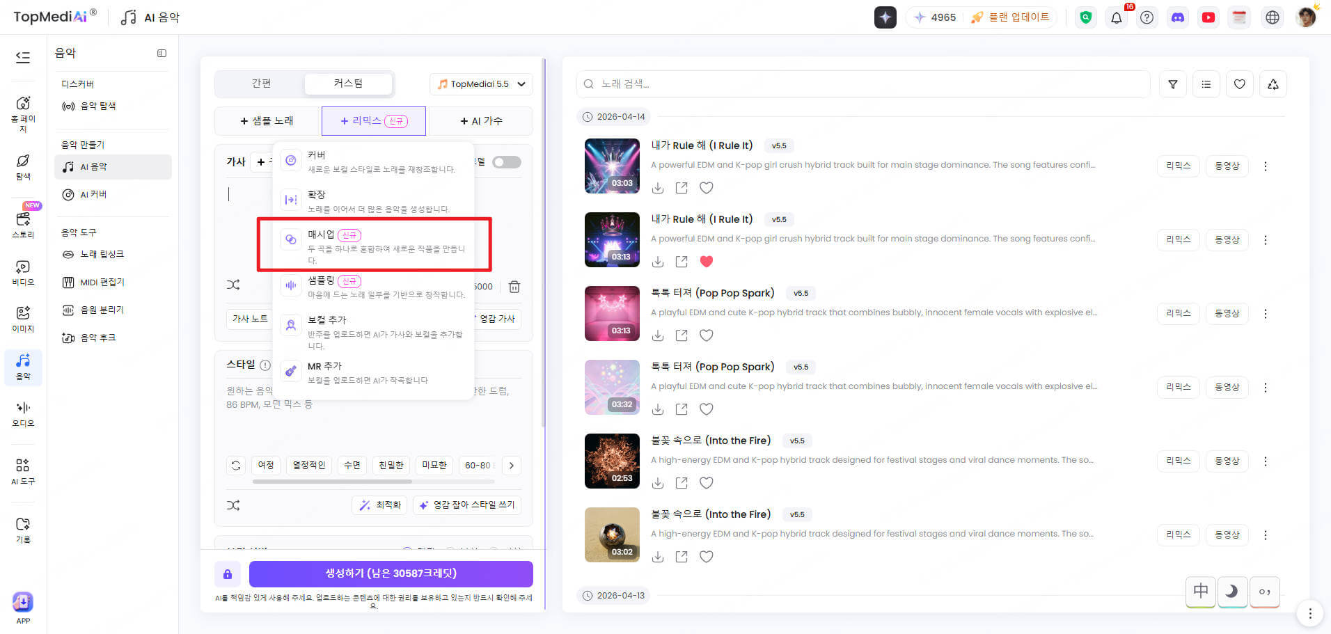 topmediai 음악 만들기 매시업