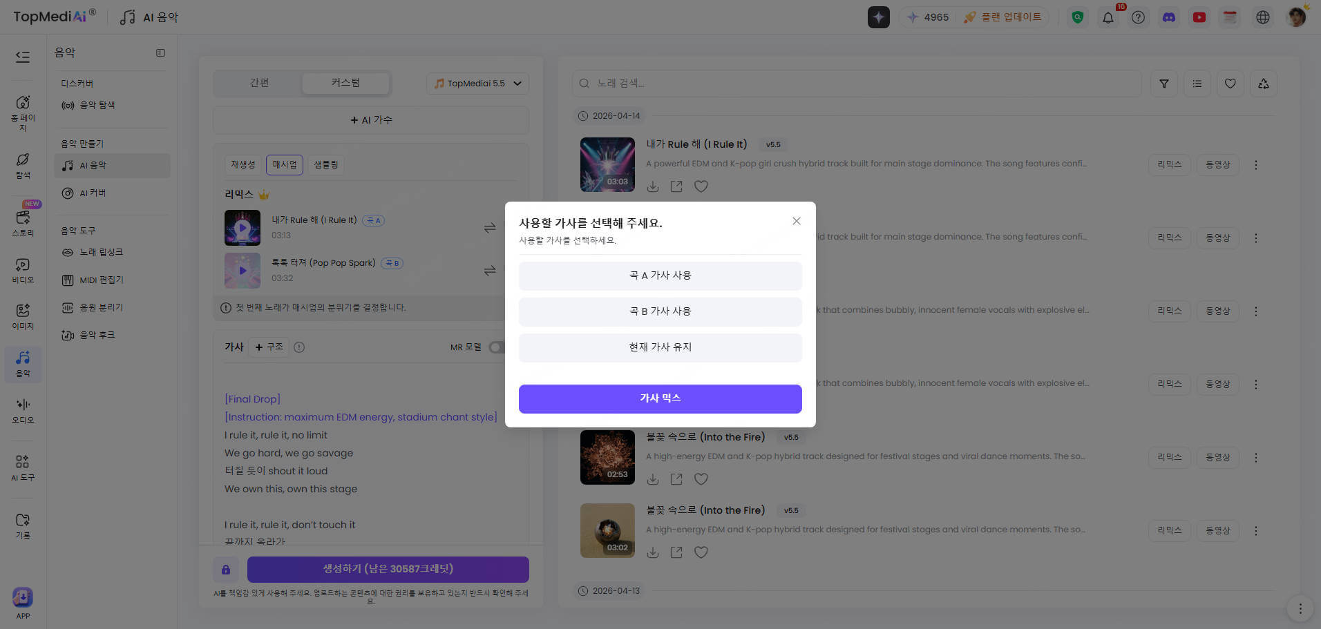 TopMediai AI 음악 만들기