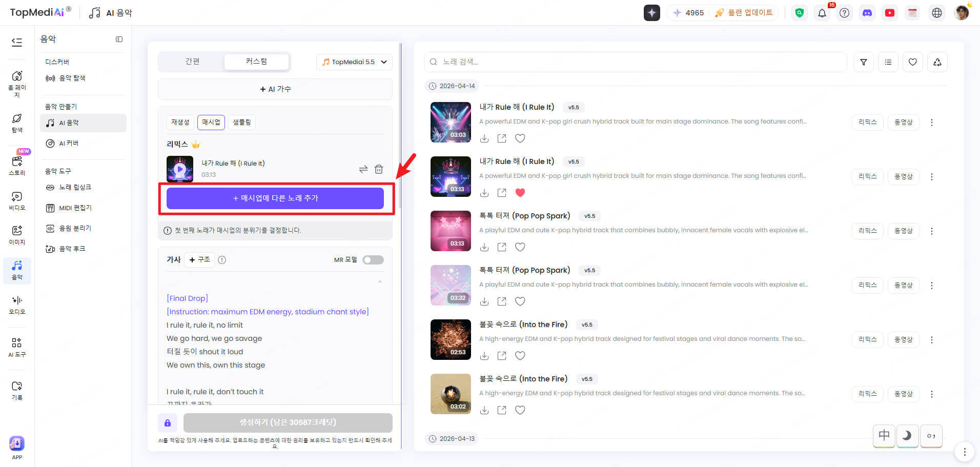 TopMediai AI 음악 만들기
