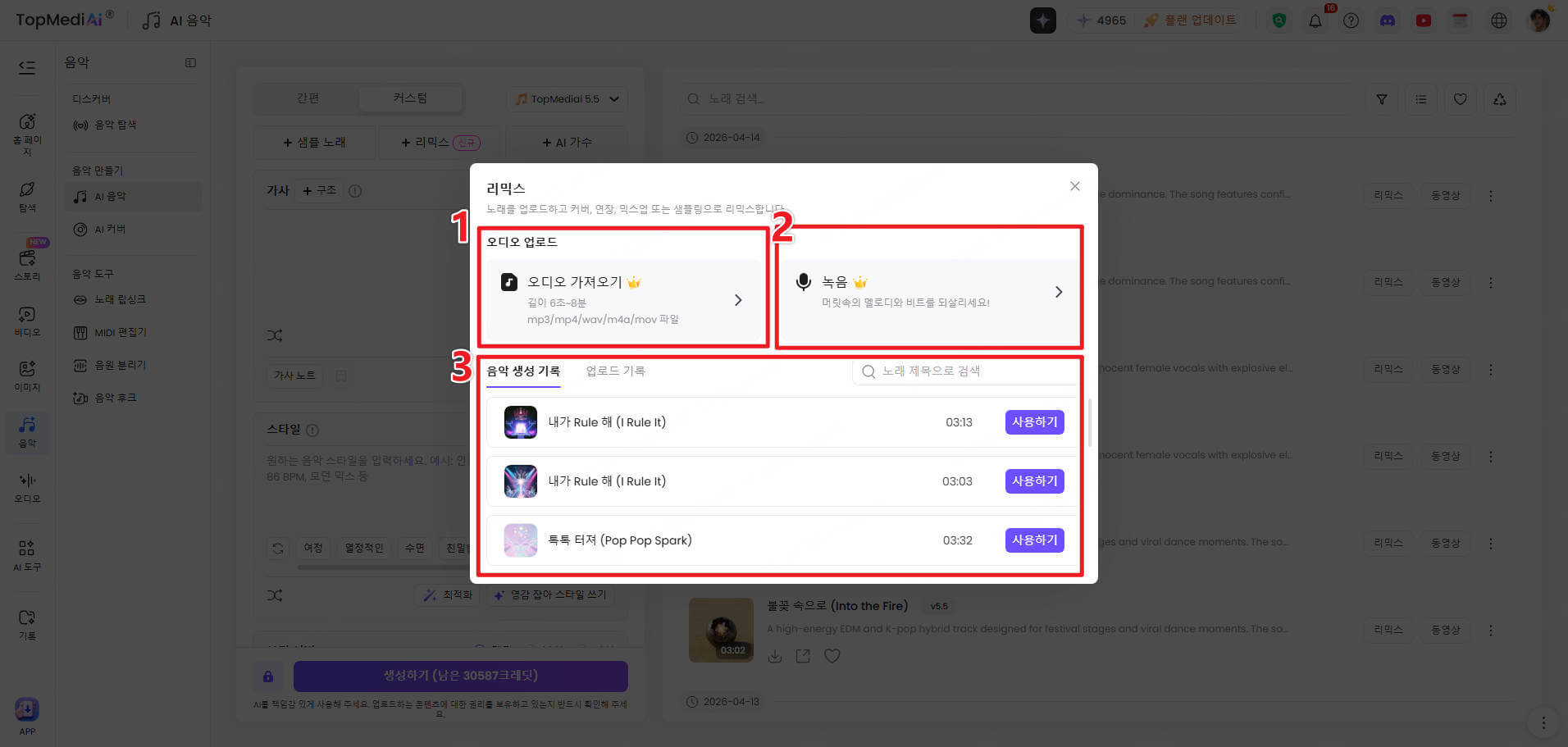 TopMediai AI 음악 만들기 가사 입력 모드