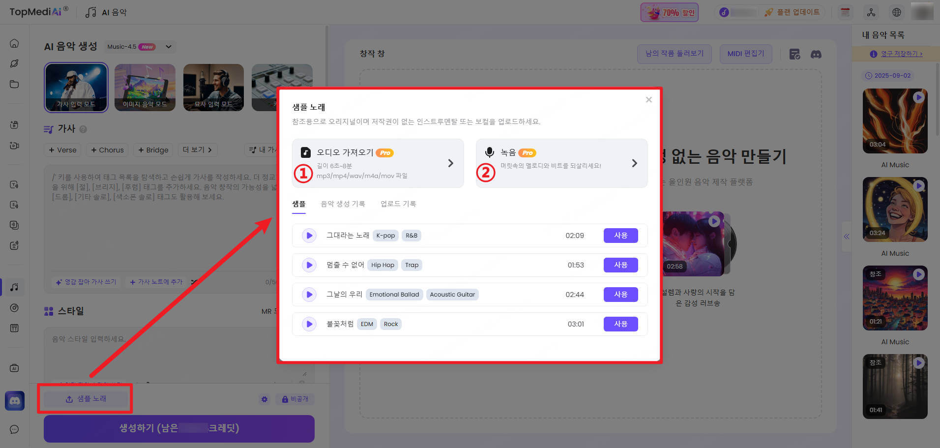 TopMediai AI 영상 편집기