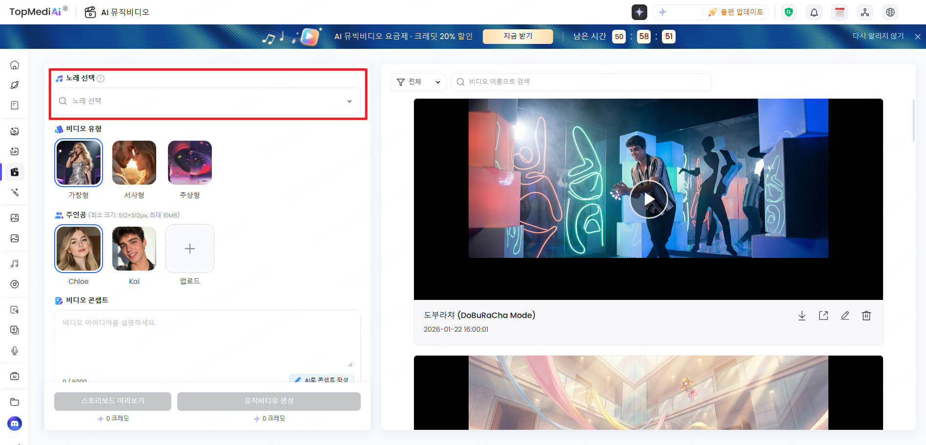 topmediai 노래 선택