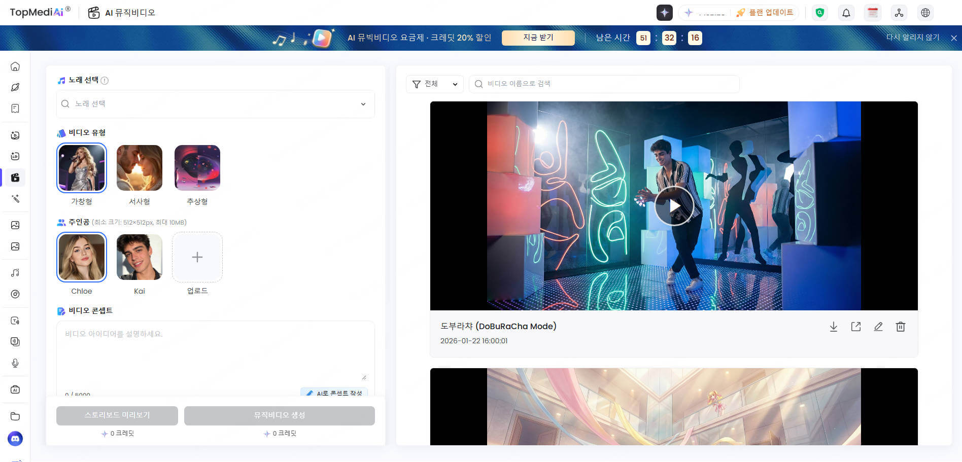 topmediai ai 뮤직비디오 만들기