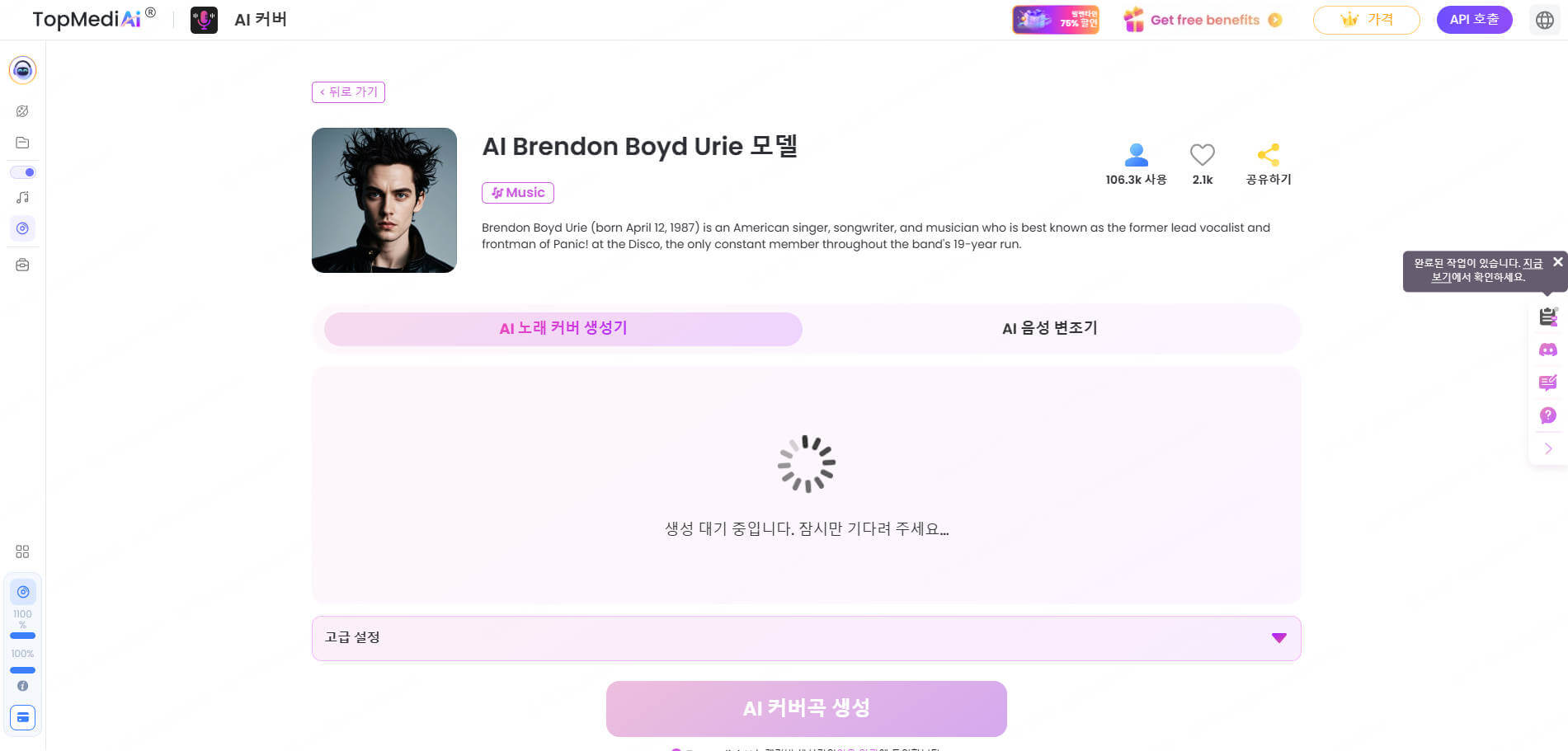 TopMediai AI 노래커버 생성기