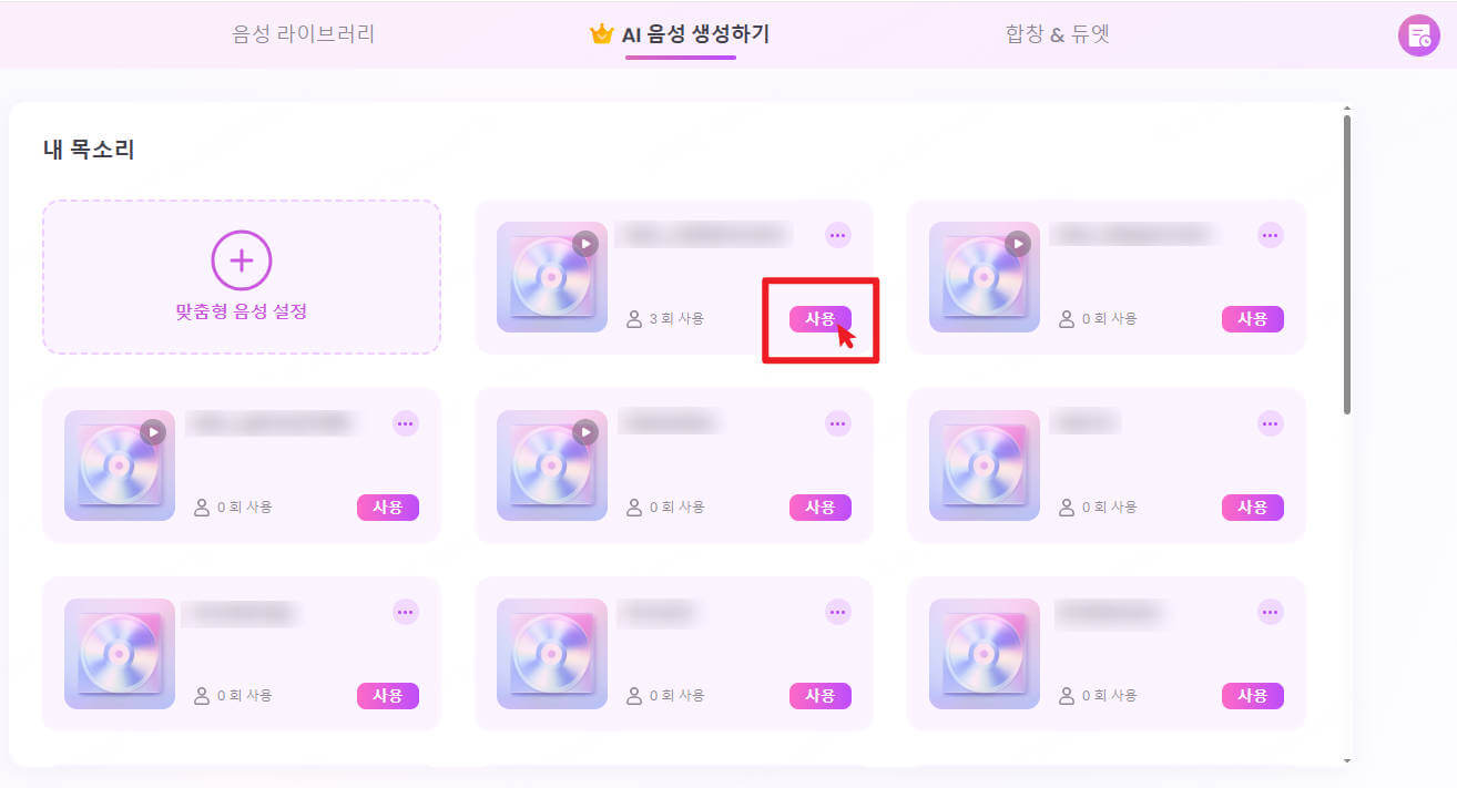AI 음성 훈련한후 노래하게 하는 방법