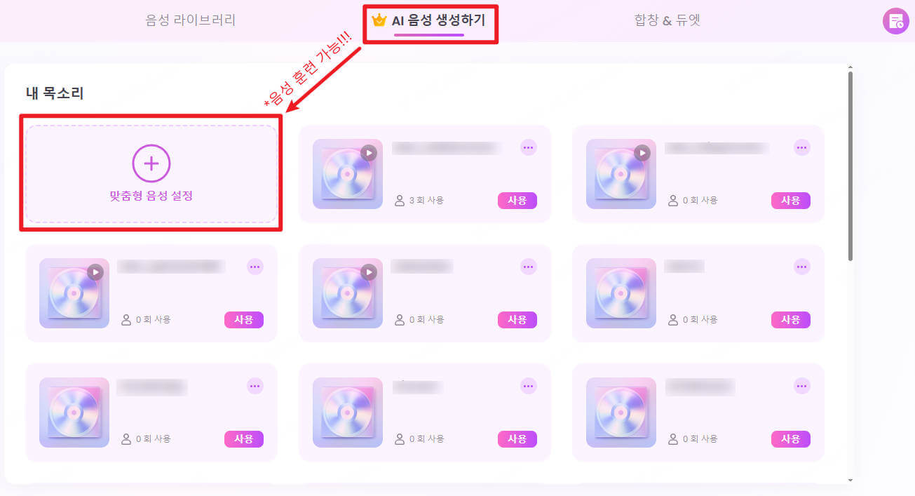 AI 음성 훈련