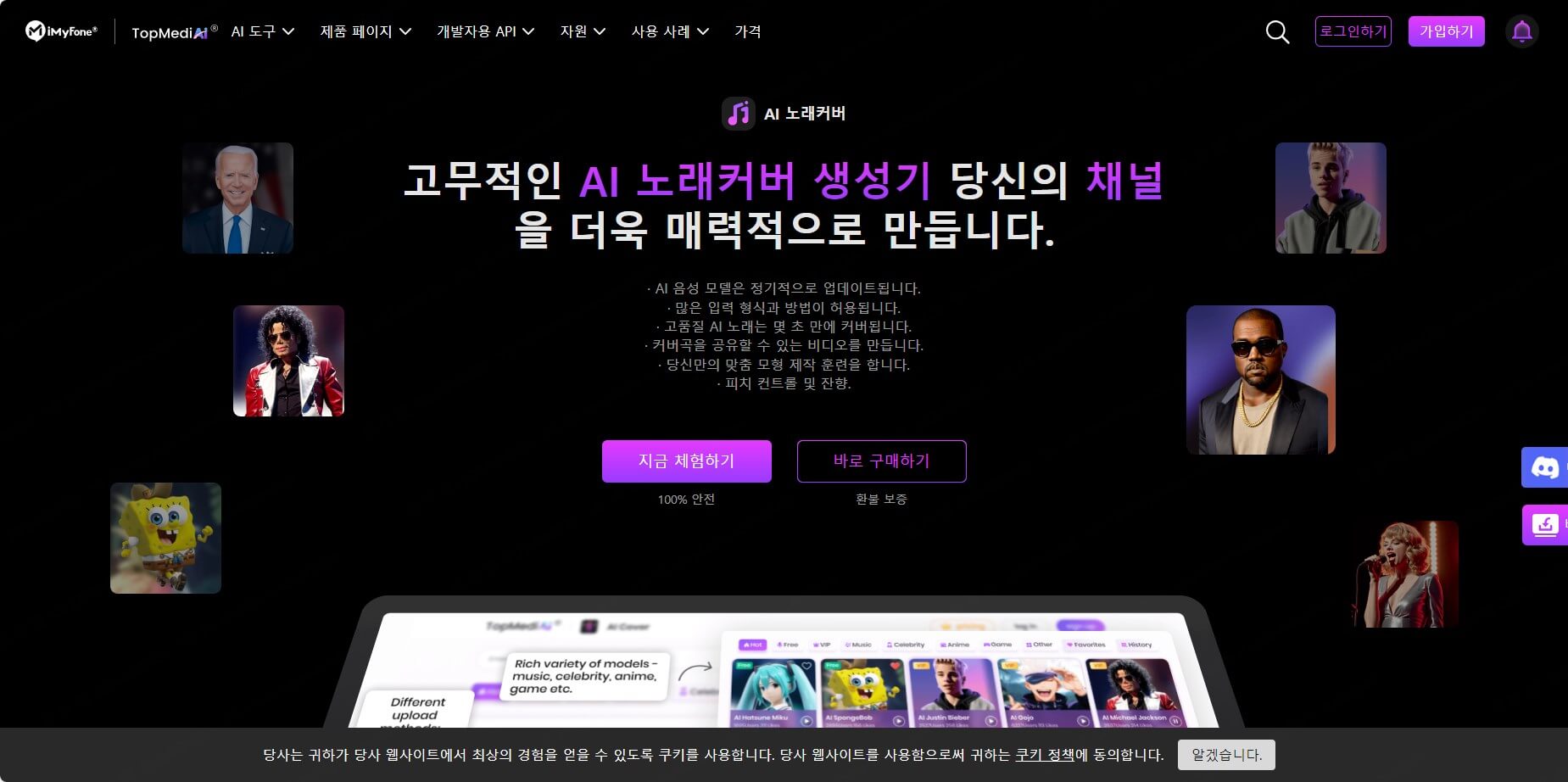 TopMediai AI 노래커버 생성기