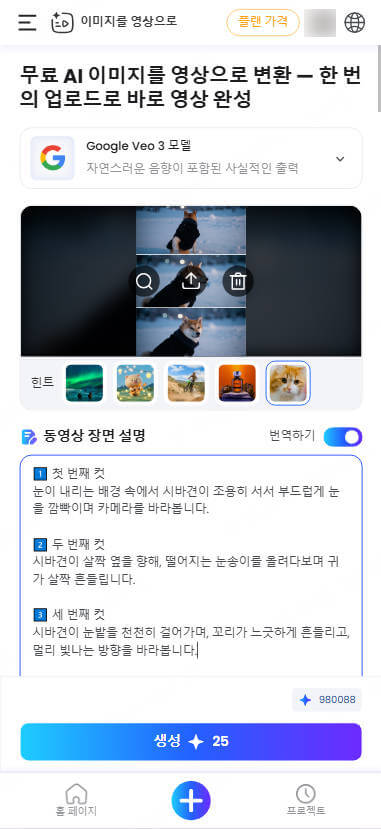 topmediai AI 영상 만들기 핸드폰