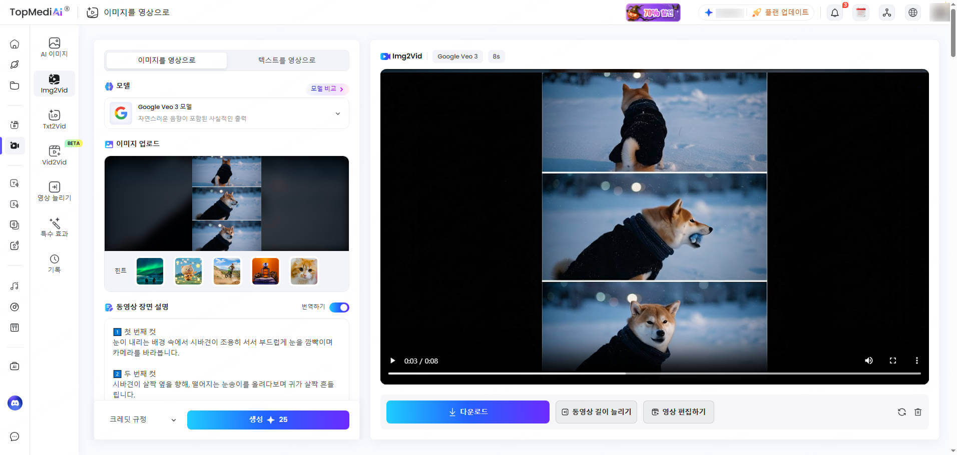 topmediai AI 영상 만들기