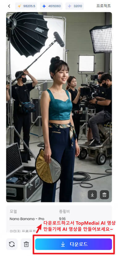 topmediai ai 이미지 만들기 핸드폰