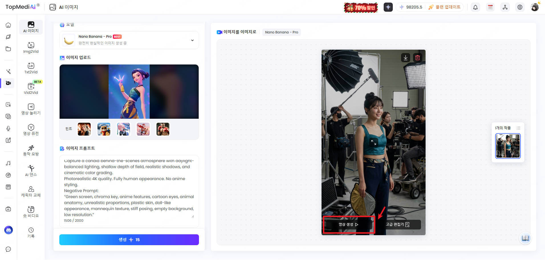 topmediai ai 이미지 만들기
