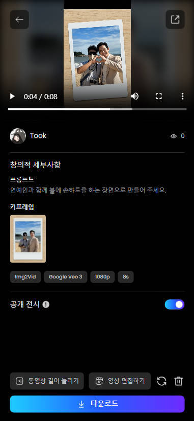 topmediai AI 영상 만들기 영상 저장하기 핸드폰