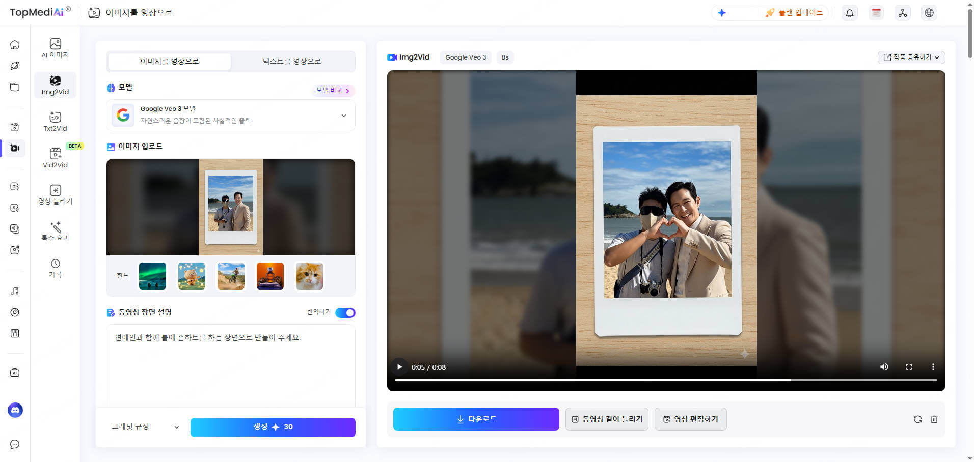 topmediai AI 영상 만들기 영상 저장하기