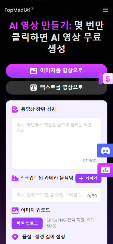 TopMediai AI 영상 만들기