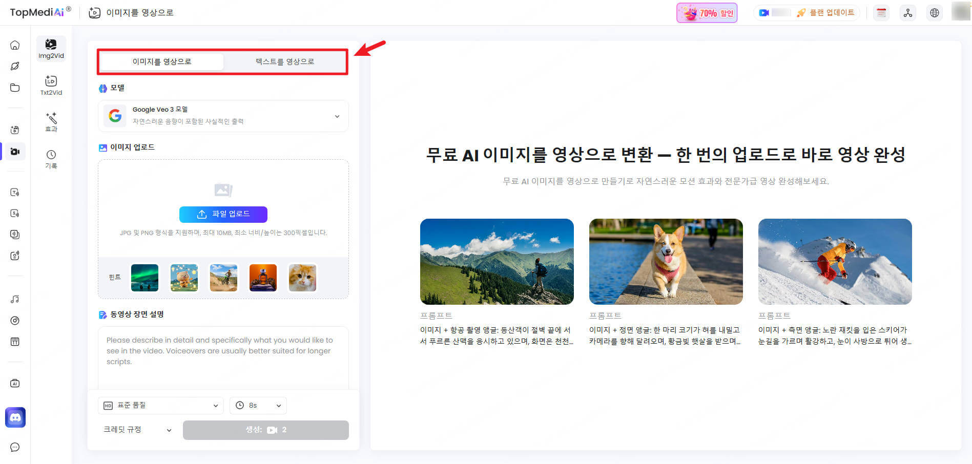 topmediai AI 영상 만들기 모드 선택하기