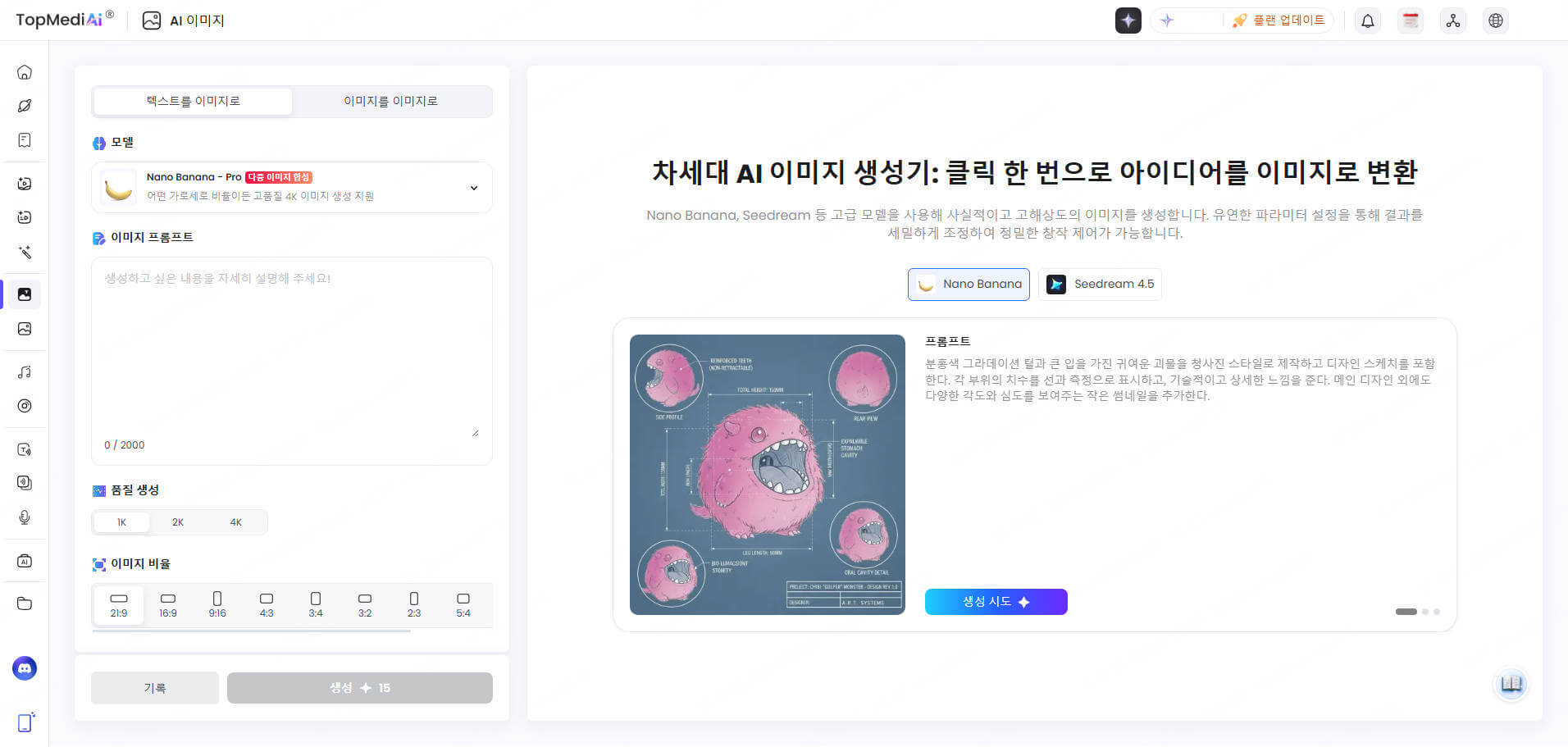 TopMediai AI 이미지 생성기