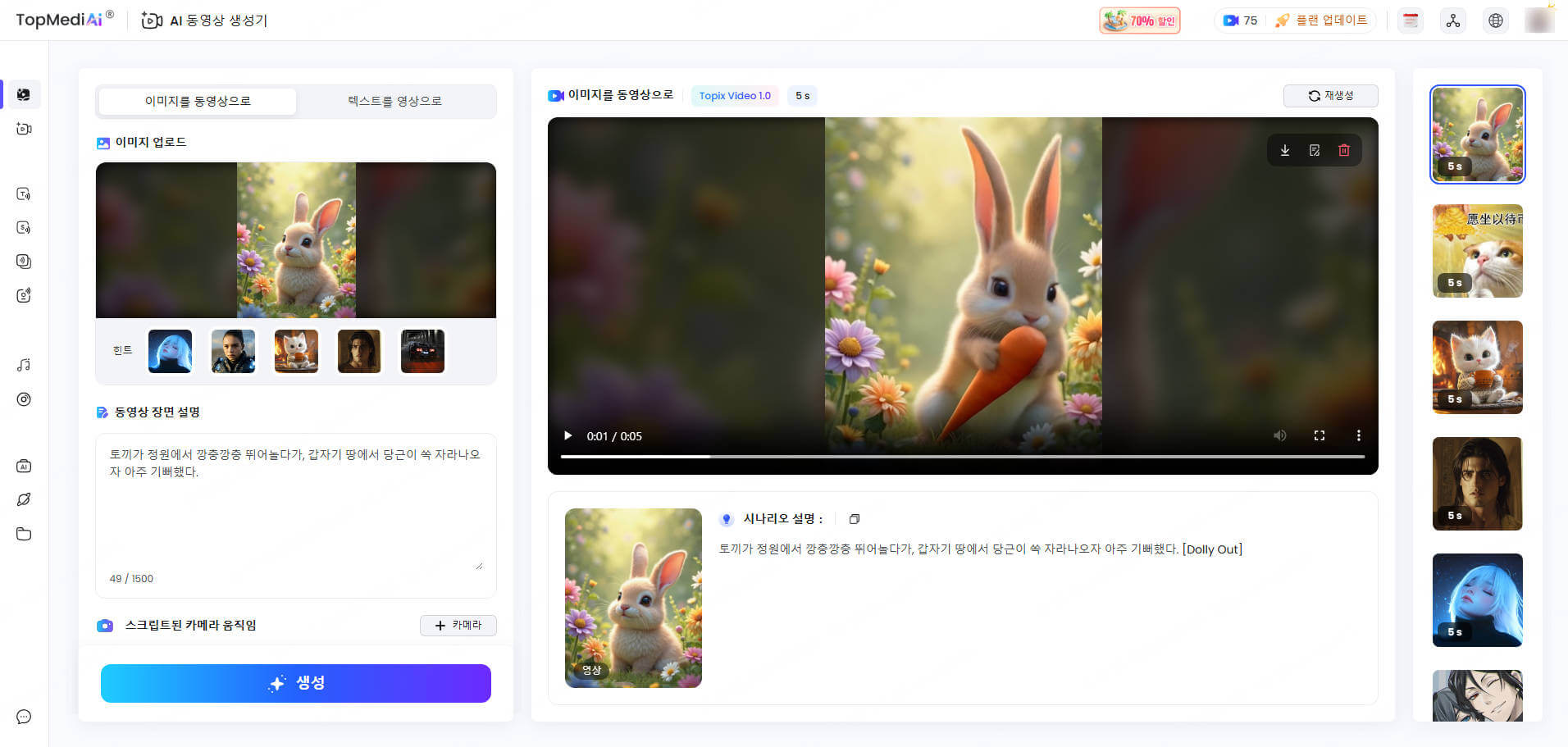 topmediai ai 영상 만들기
