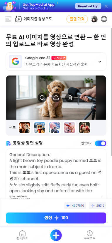 영상 프롬프트 입력 핸드폰