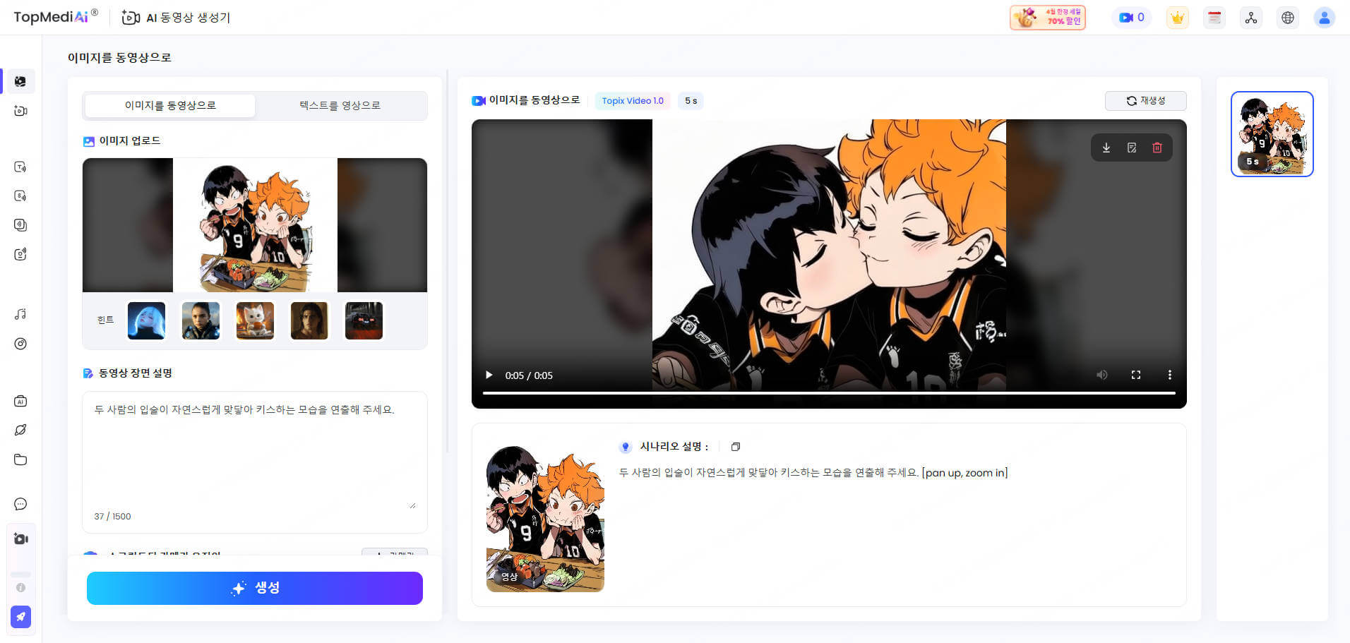 topmediai ai 영상 만들기