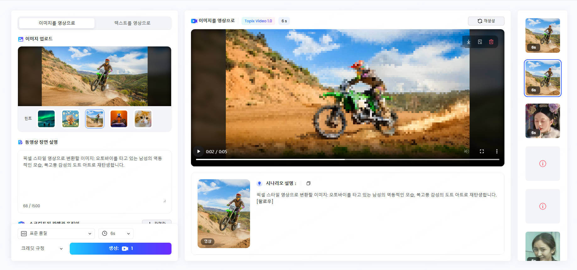 topmediai ai 영상 만들기
