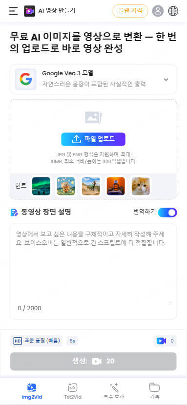 topmediai ai 이미지 생성기 프롬프트 입력하기