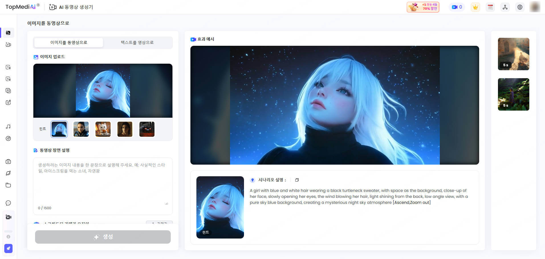topmediai AI 영상 만들기