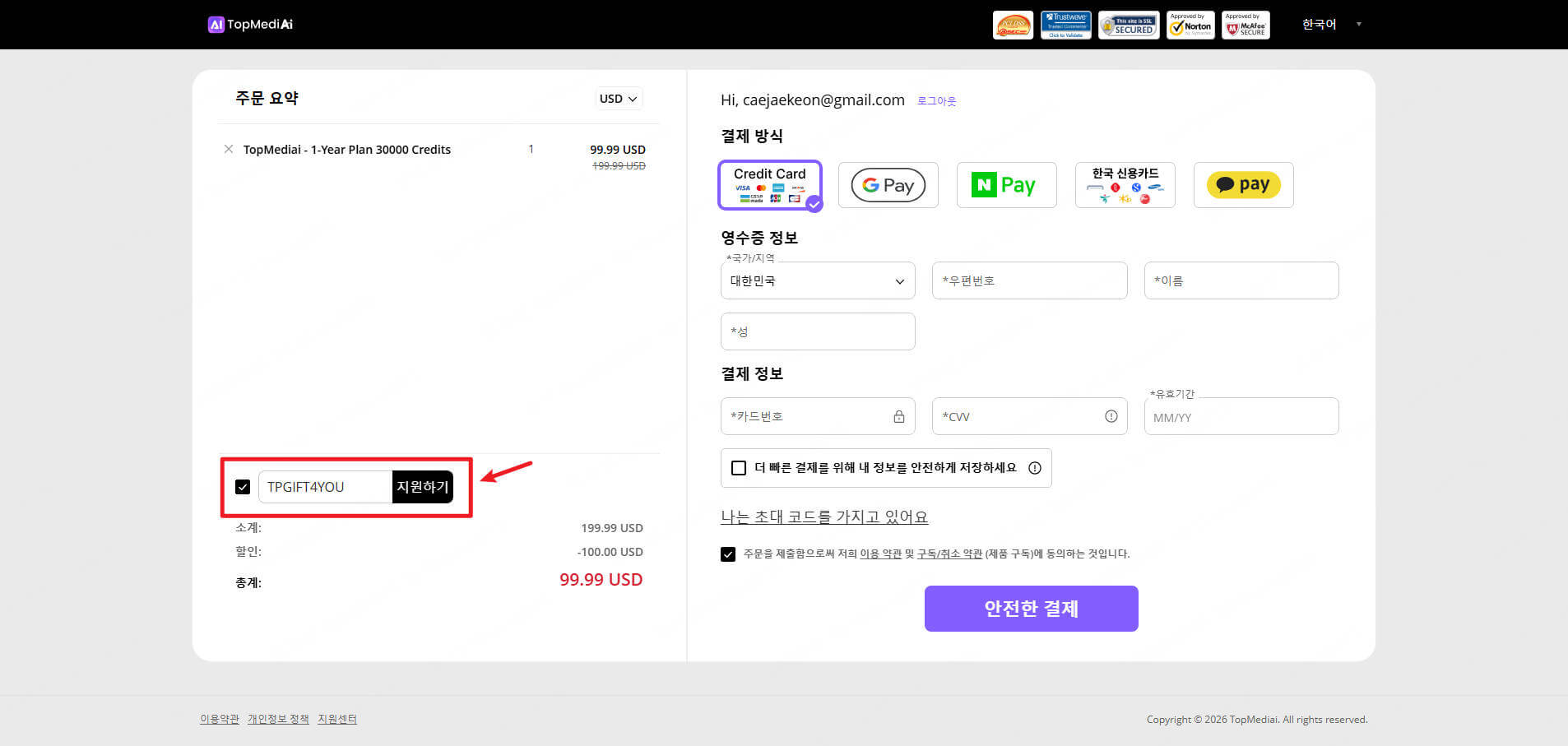 topmediai 할인 코드 입구
