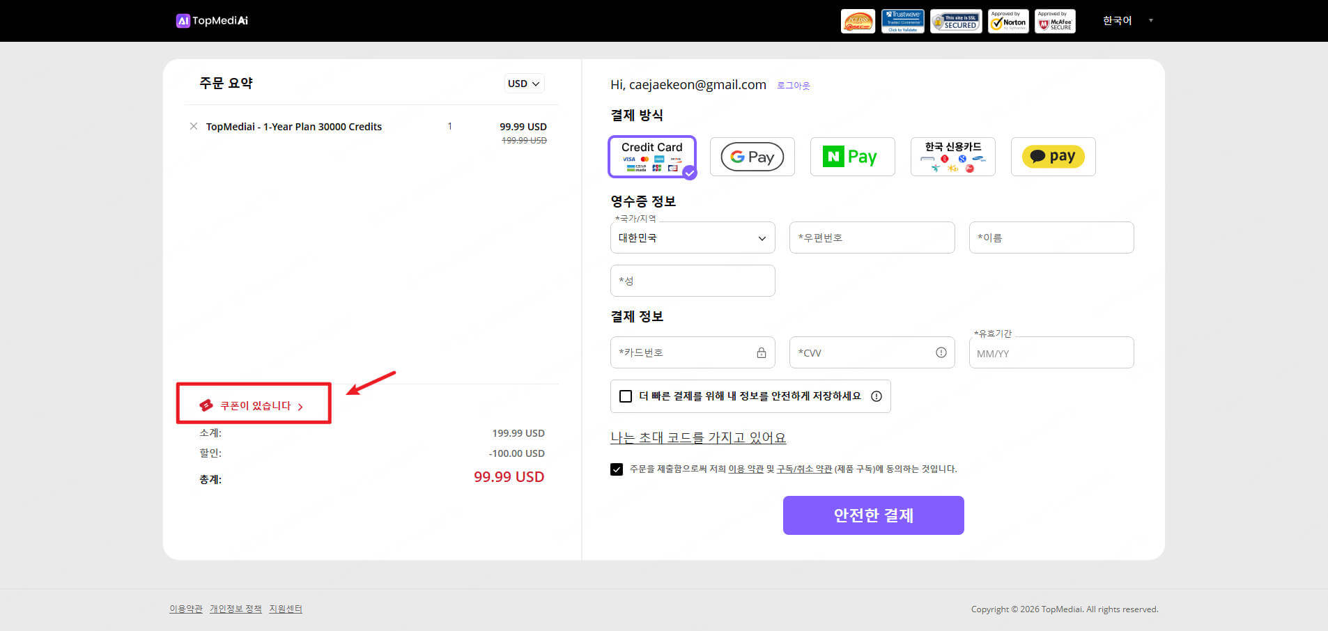 topmediai 할인 코드 입구