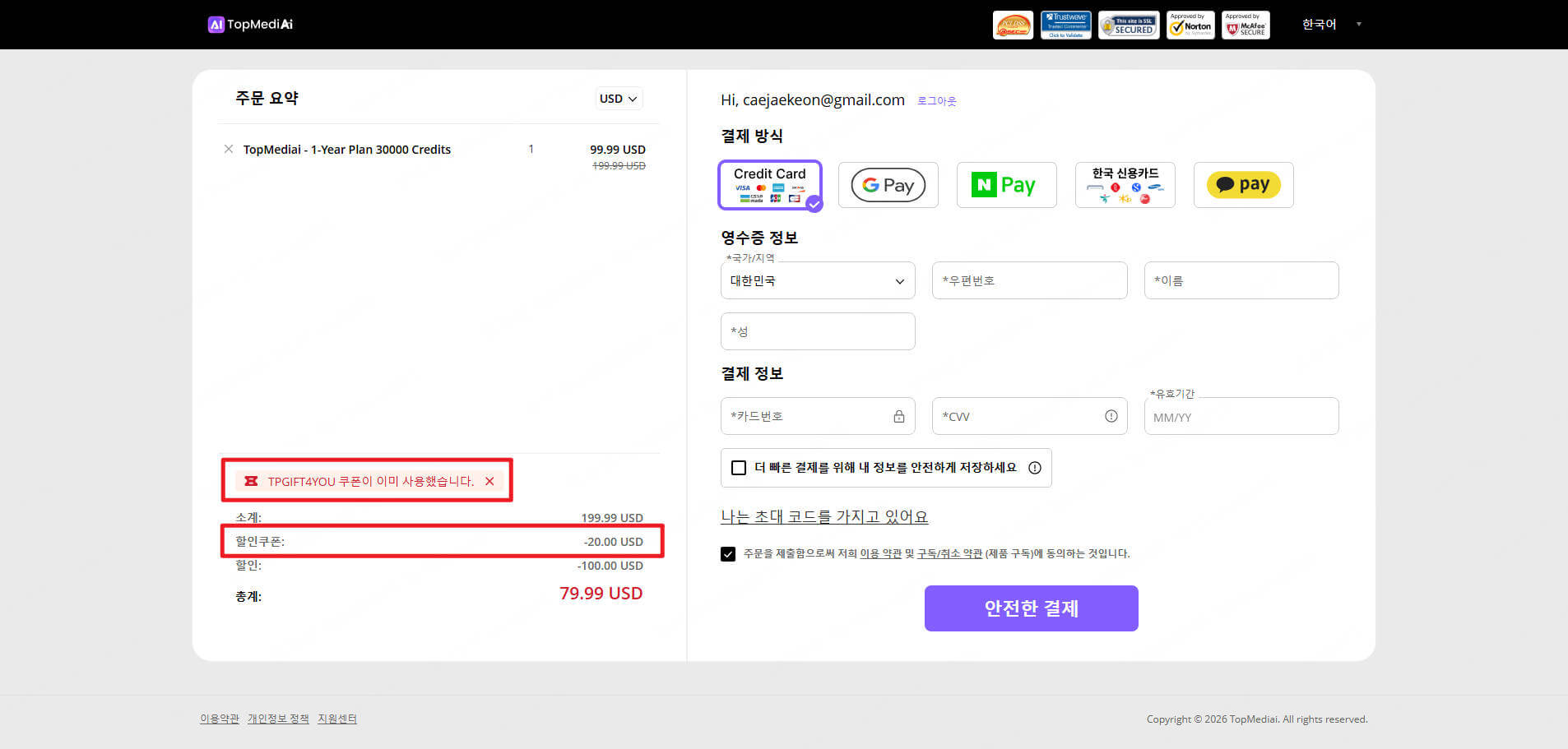 topmediai 할인 코드 입구