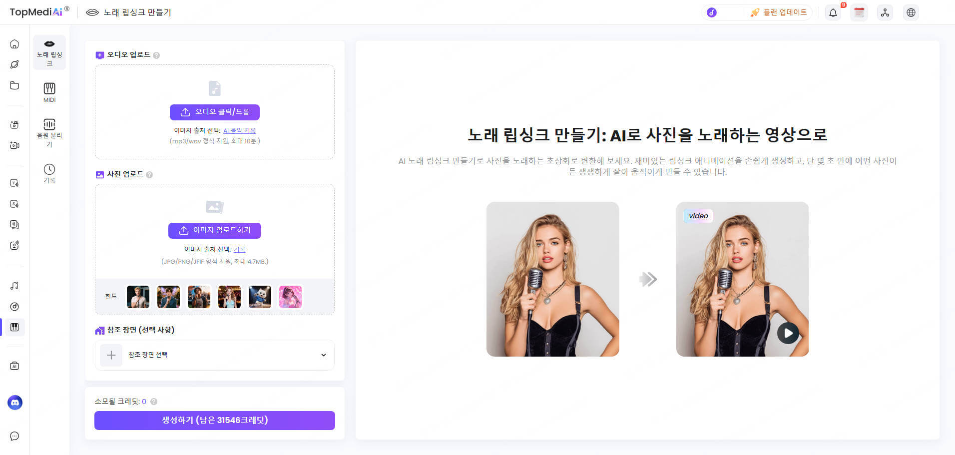 TopMediai 노래 립싱크 AI
