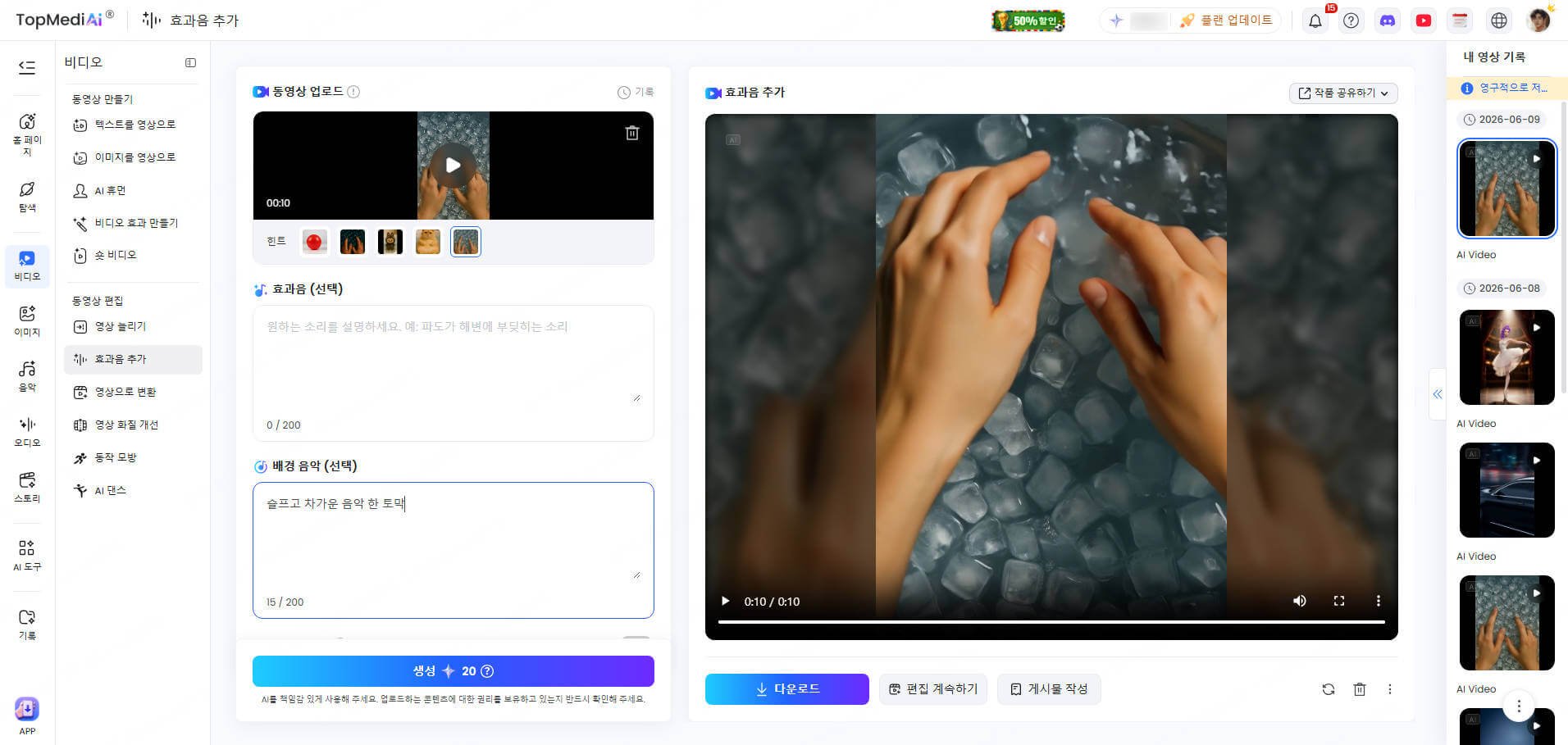 TopMediai AI 효과음 생성기