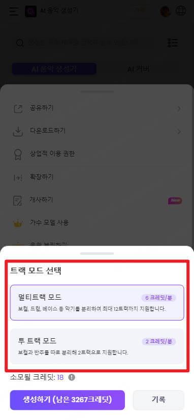 분리 모드 선택