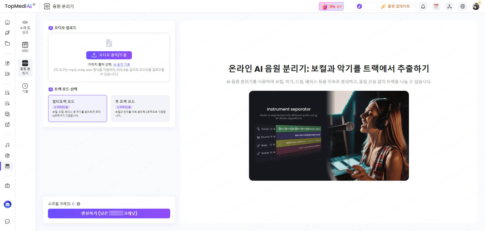topmediaikr 음원 분리기