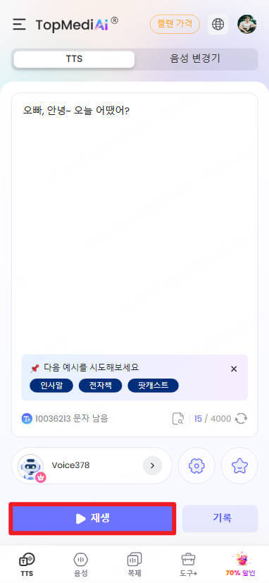 TTS 음성 합성